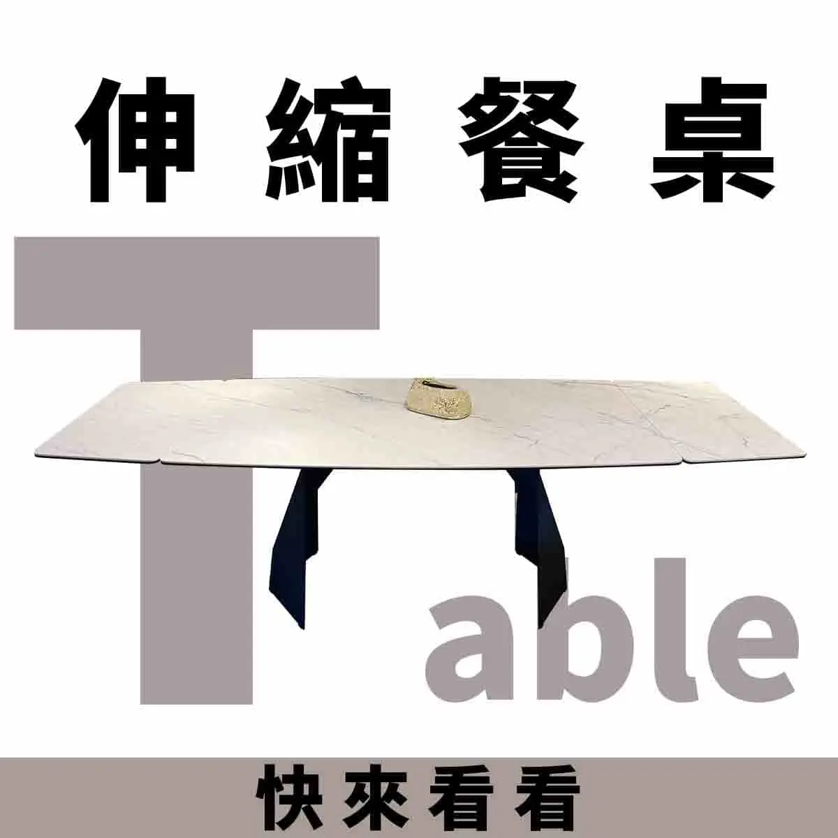 伸縮餐桌 tuya 1