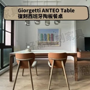 新竹許宅｜Giorgetti ANTEO Table 復刻西班牙陶板餐桌、美背椅